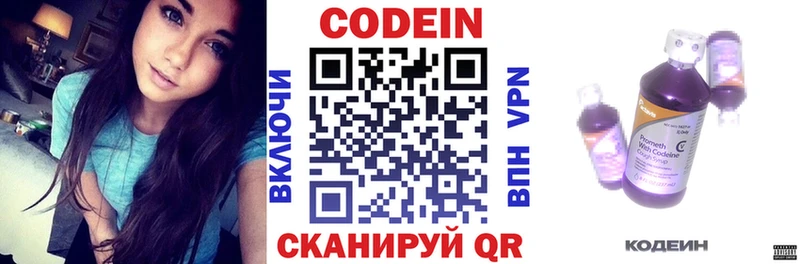 Купить  Приволжск  Codein напиток Lean (лин) 